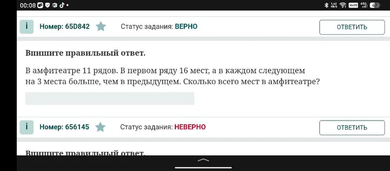 В амфитеатре 11 рядов. В первом ряду 16 мест, а в каждом следующем на 3 места больше, чем в предыдущем. Сколько всего мест в амфитеатре?