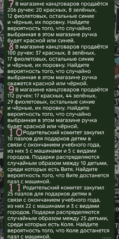 7 В магазине канцтоваров продаётся 206 ручек: 20 красных, 8 зелёных, 12 фиолетовых, остальные синие и чёрные, их поровну. Найдите вероятность того, что случайно выбранная в этом магазине ручка будет красной или синей.