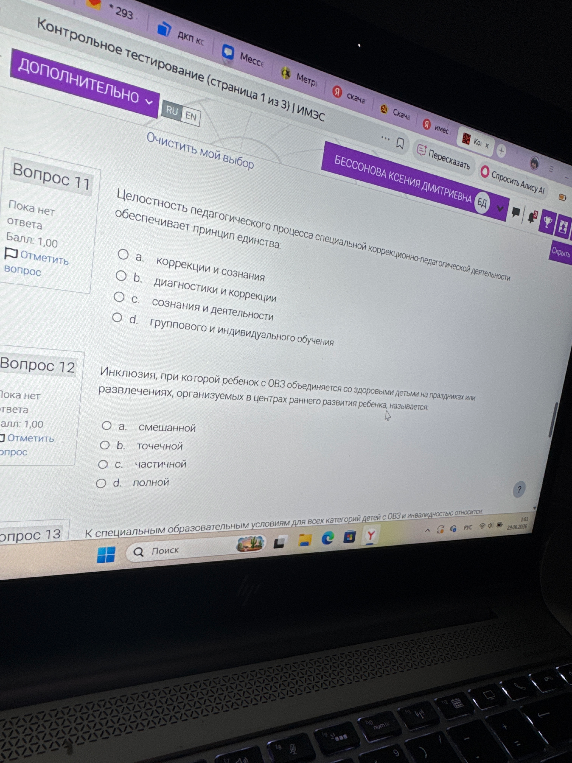 Целостность педагогического процесса специальной коррекционно-педагогической деятельности обеспечивает принцип единства:
