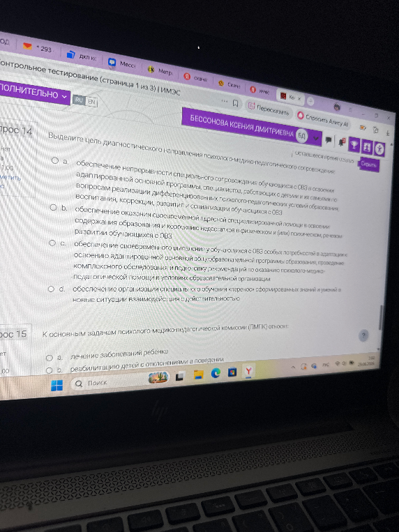Выделите цель диагностического направления психолого-медико-педагогического сопровождения