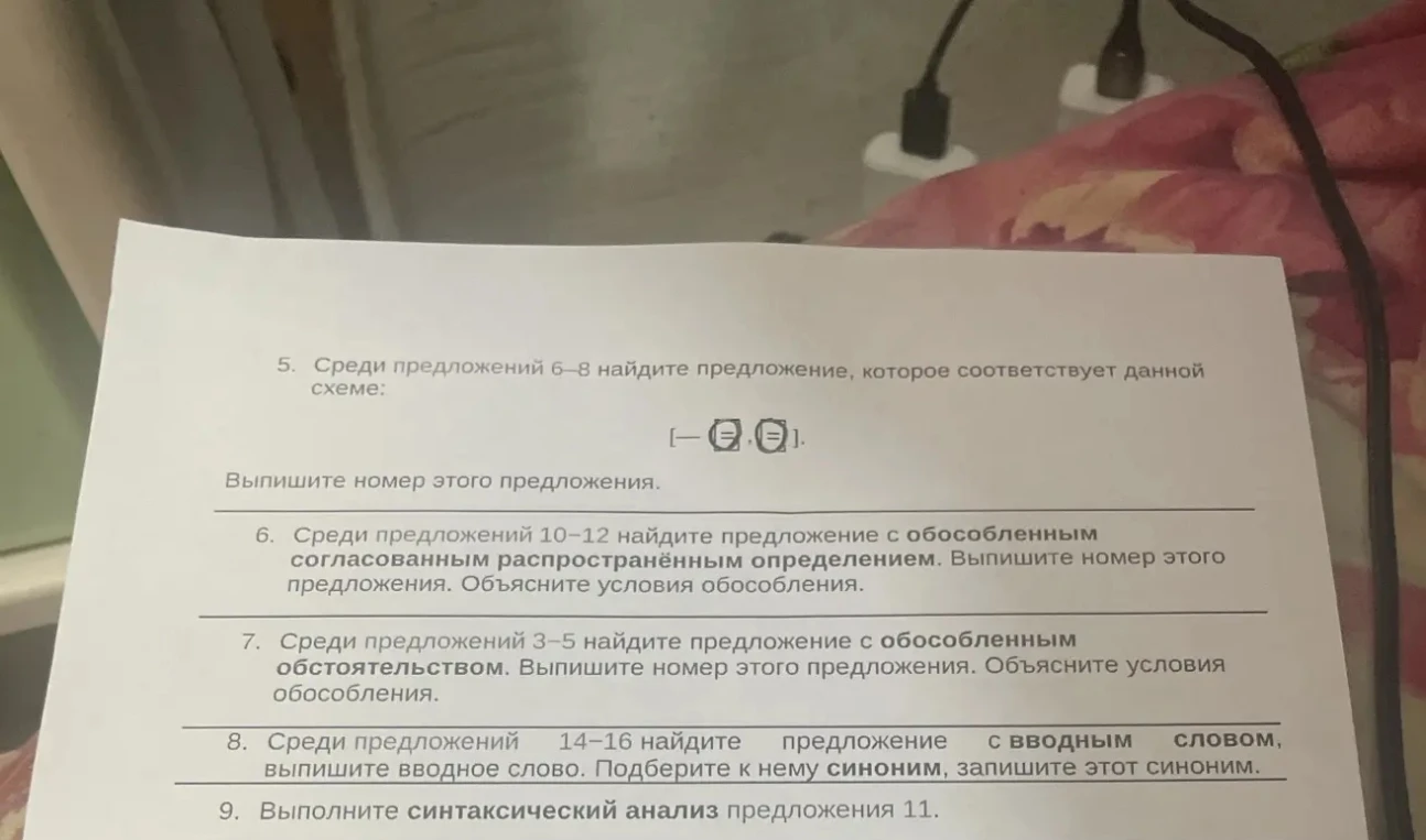 Недостаточно данных для решения: отсутствует текст предложений, к которым относятся задания 5-9.