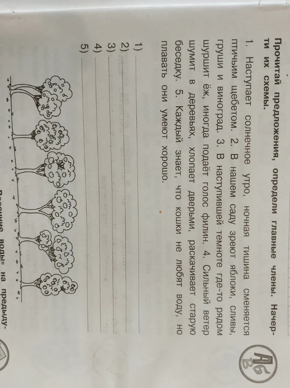 Прочитай предложения, определи главные члены.