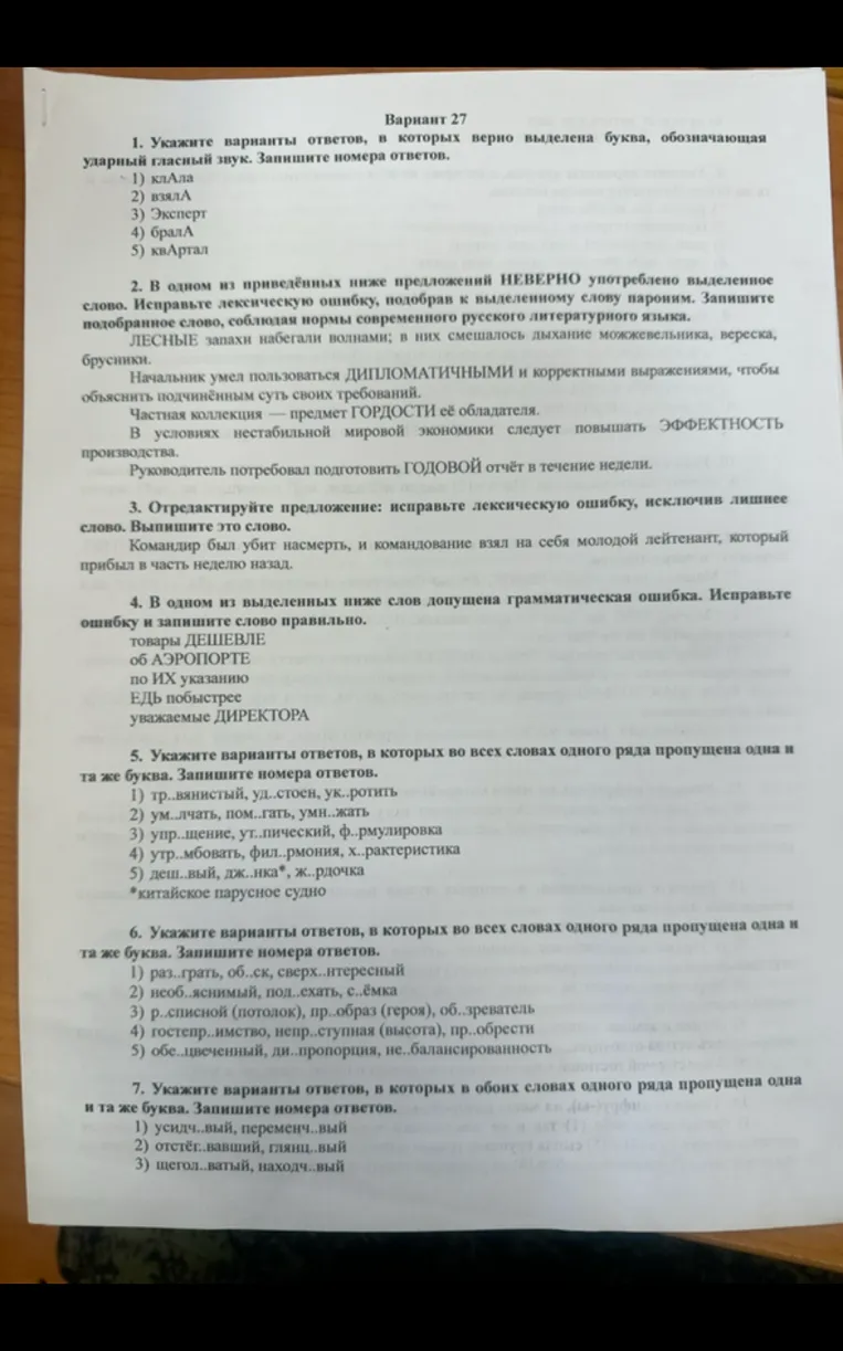 Укажите варианты ответов, в которых верно выделена буква, обозначающая ударный гласный звук. Запишите номера ответов.