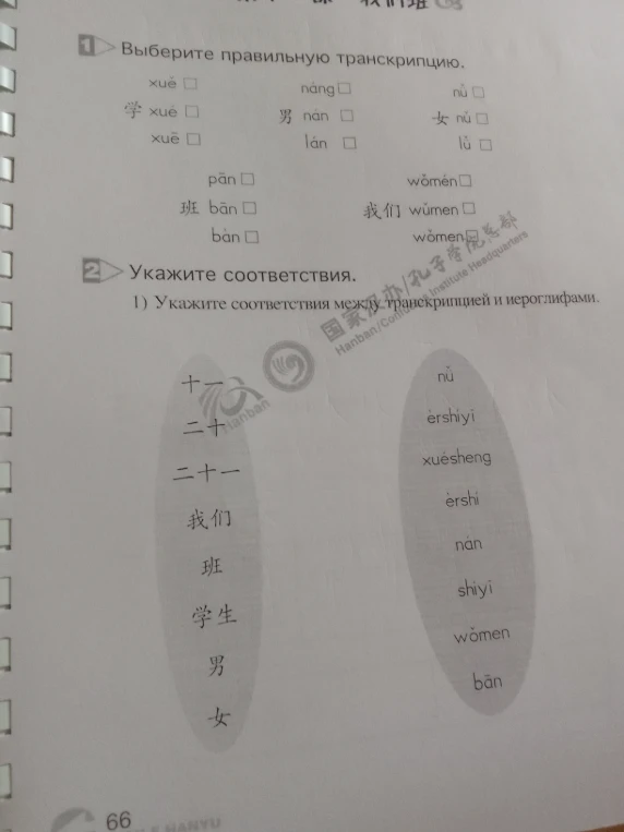 Выберите правильную транскрипцию.