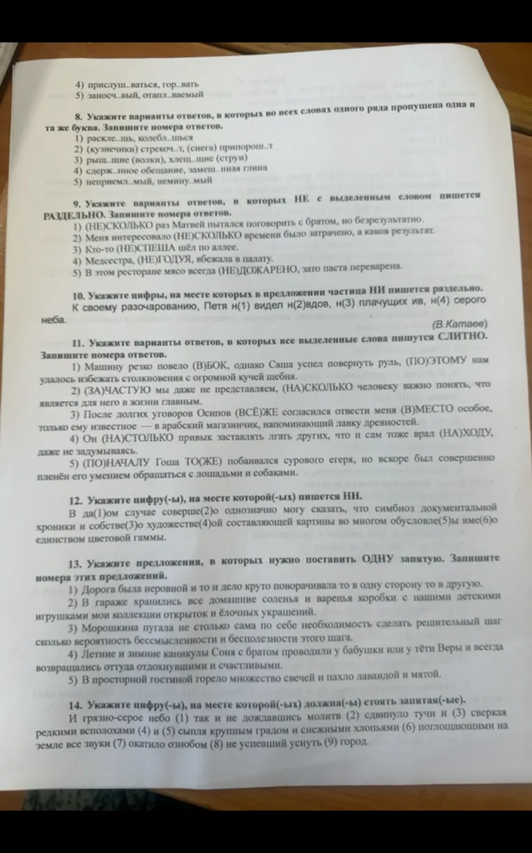 8. Укажите варианты ответов, в которых во всех словах одного ряда пропущена одна и та же буква. Запишите номера ответов.