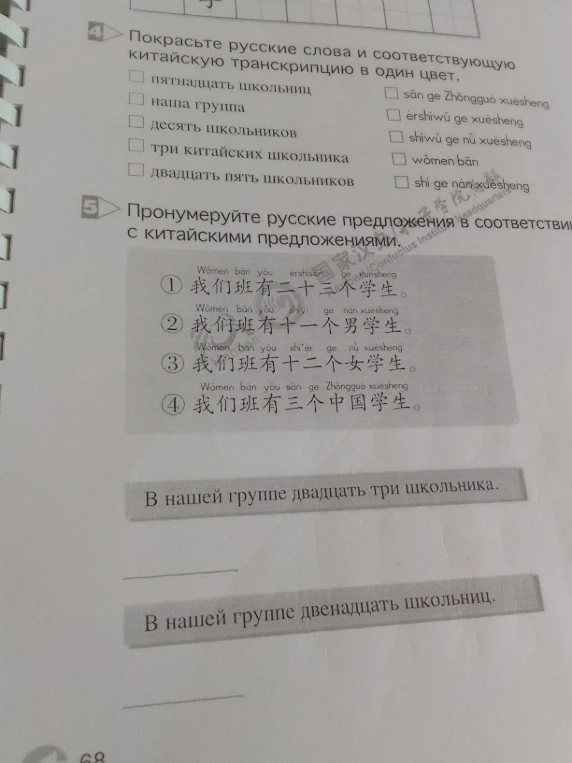 Покрасьте русские слова и соответствующую китайскую транскрипцию в один цвет.