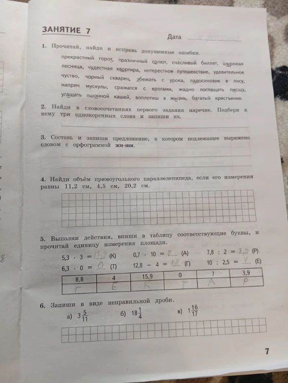 Прочитай, найди и исправь допущенные ошибки.
