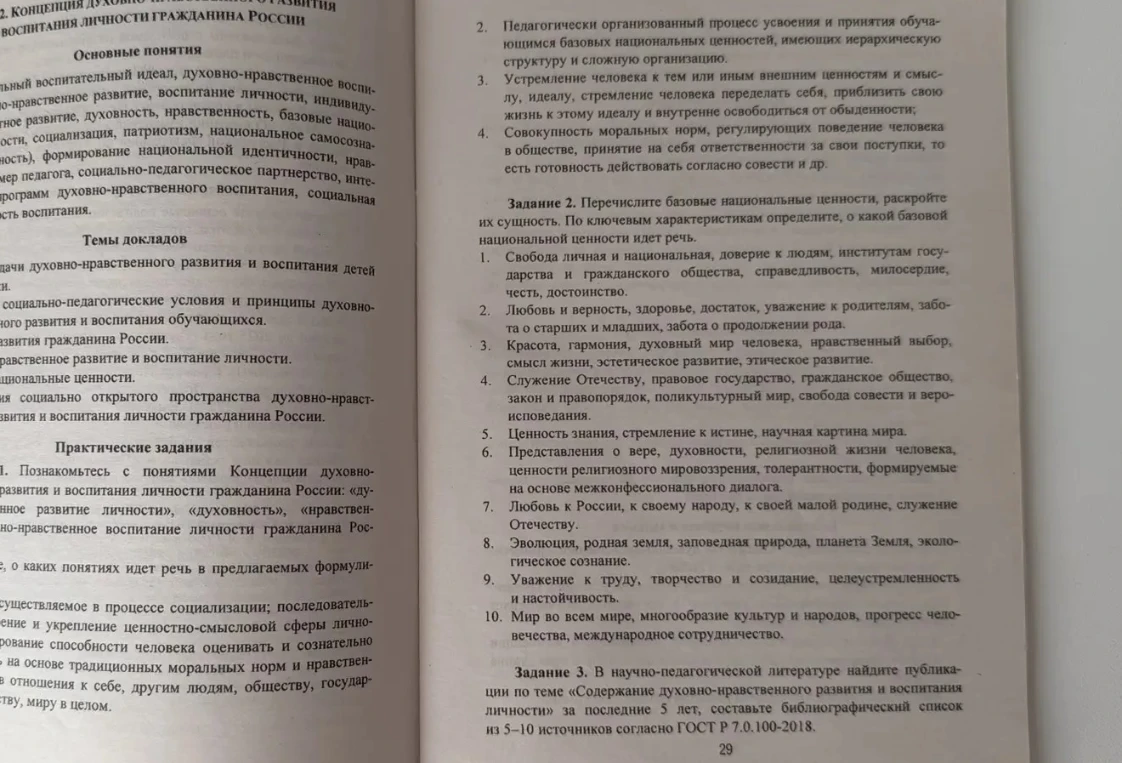 Перечислите базовые национальные ценности, раскройте их сущность. По ключевым характеристикам определите, о какой базовой национальной ценности идет речь.