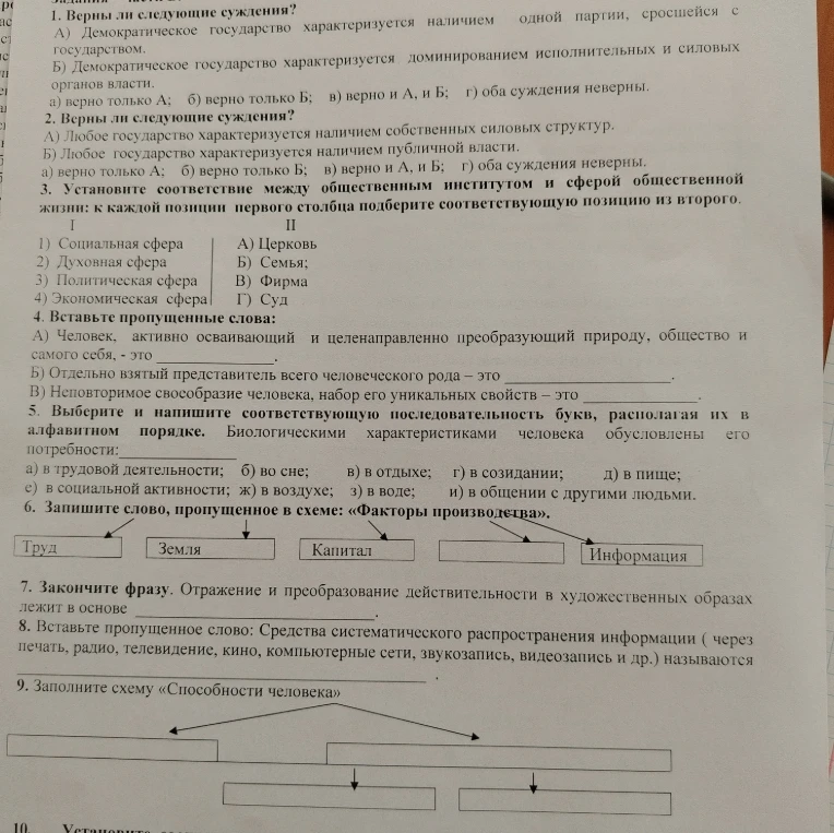 1. Верны ли следующие суждения? А) Демократическое государство характеризуется наличием одной партии, сросшейся с государством.