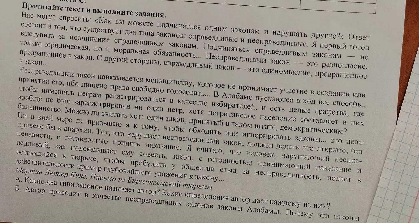 Почему эти законы являются несправедливыми? Приведите два обоснования с опорой на текст.