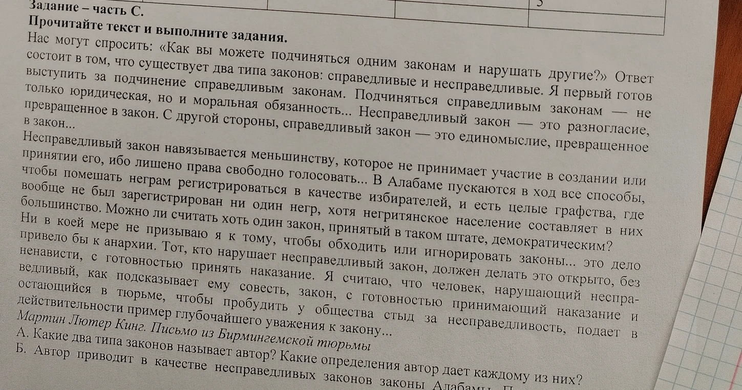 А. Какие два типа законов называет автор? Какие определения автор дает каждому из них?