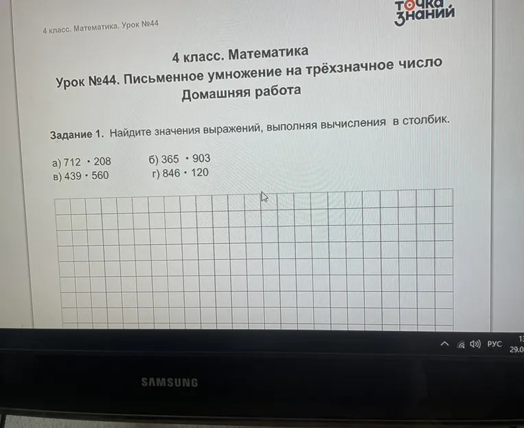 Задание 1. Найдите значения выражений, выполняя вычисления в столбик.