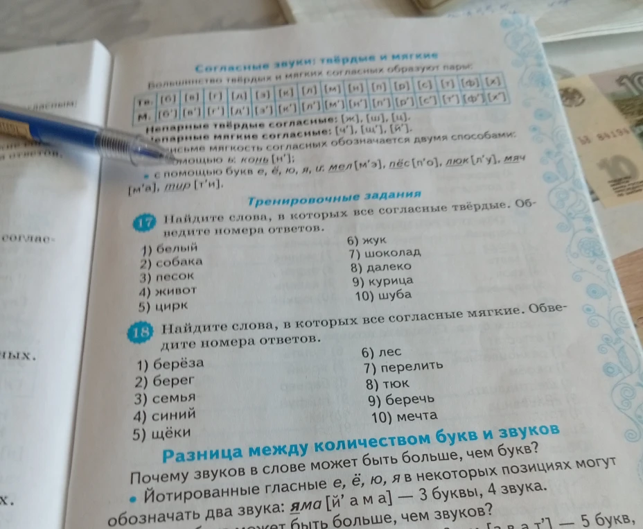 Найдите слова, в которых все согласные твёрдые. Обведите номера ответов.