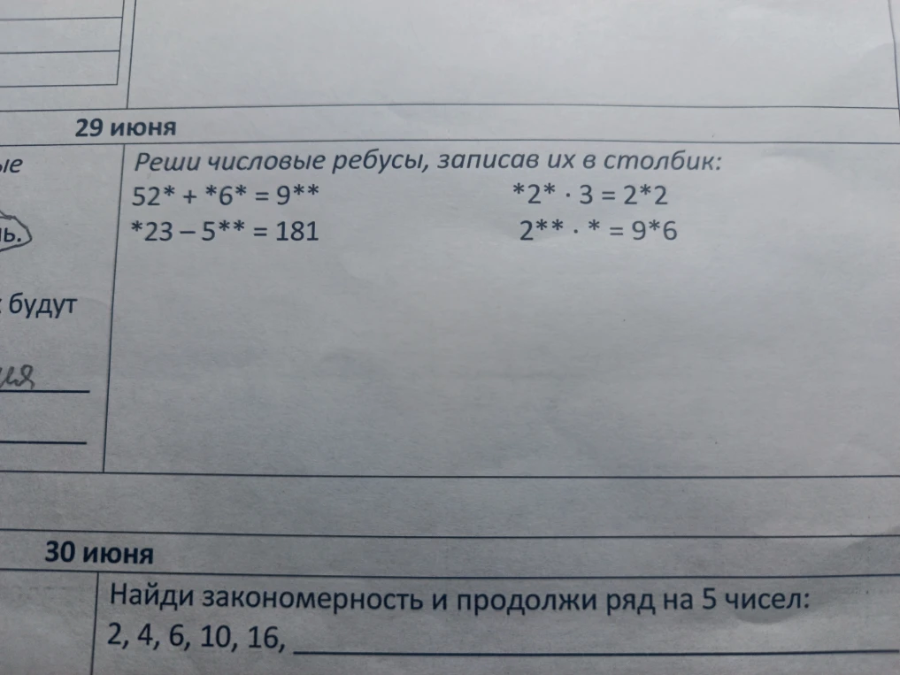 Реши числовые ребусы, записав их в столбик: 52* + *6* = 9** *2* · 3 = 2*2 *23 - 5** = 181 2** · * = 9*6