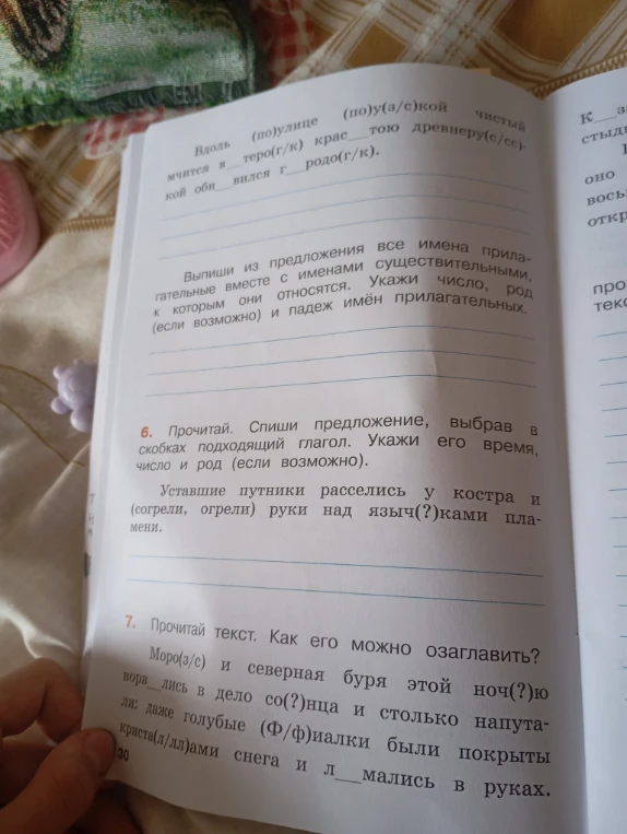 6. Прочитай. Спиши предложение, выбрав в скобках подходящий глагол. Укажи его время, число и род (если возможно).