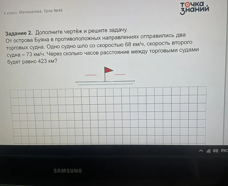 Задание 2. Дополните чертёж и решите задачу. От острова Буяна в противоположных направлениях отправились два торговых судна.