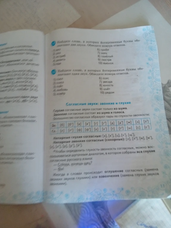 Найдите слова, в которых йотированные буквы обозначают два звука. Обведите номера ответов.