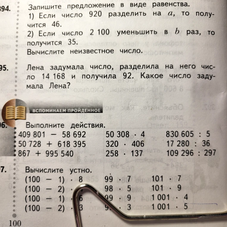 Запишите предложение в виде равенства. 1) Если число 920 разделить на a, то получится 46.