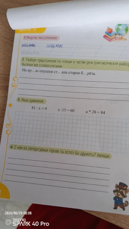 Разбери предложение по членам и частям речи (синтаксический разбор). Выпиши все словосочетания. На кр...ю опушки ст...яла старая б...рёза.