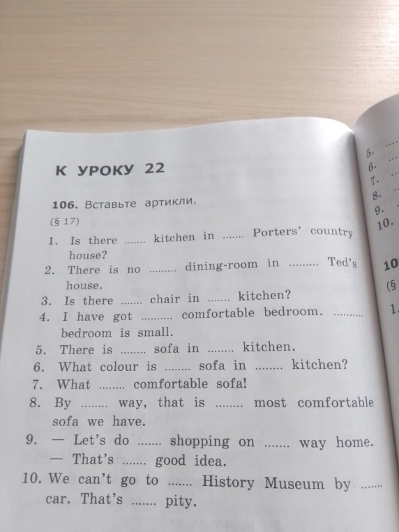 106. Вставьте артикли. (§ 17)
1. Is there ....... kitchen in ....... Porters' country house?