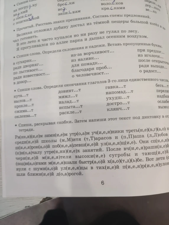 Прочитай. Расставь знаки препинания. Составь схемы предложений.