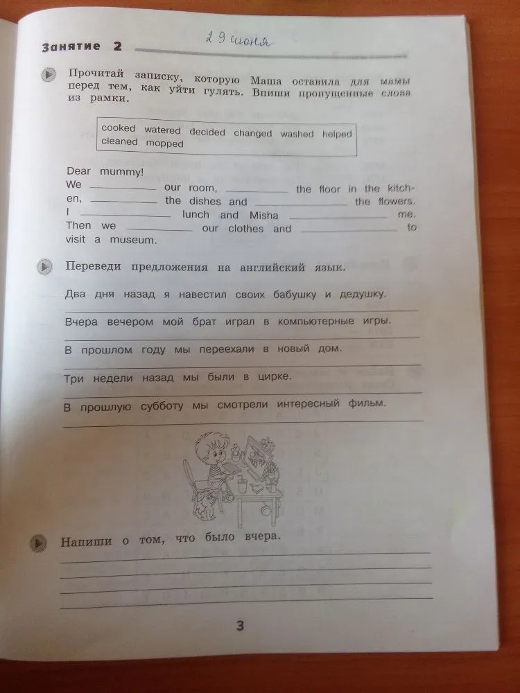 Прочитай записку, которую Маша оставила для мамы перед тем, как уйти гулять. Впиши пропущенные слова из рамки.