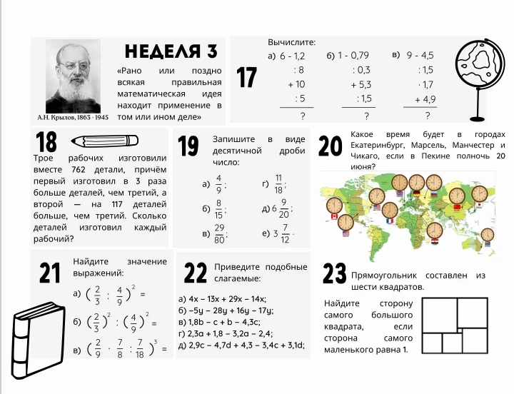 Вычислите: а) 6 - 1,2 : 8 + 10 : 5