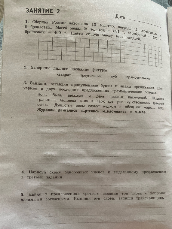 Сборная России завоевала 13 золотых наград, 11 серебряных и 9 бронзовых. Масса медалей: золотой - 531 г, серебряной - 525 г, бронзовой - 460 г. Найти общую массу всех медалей.