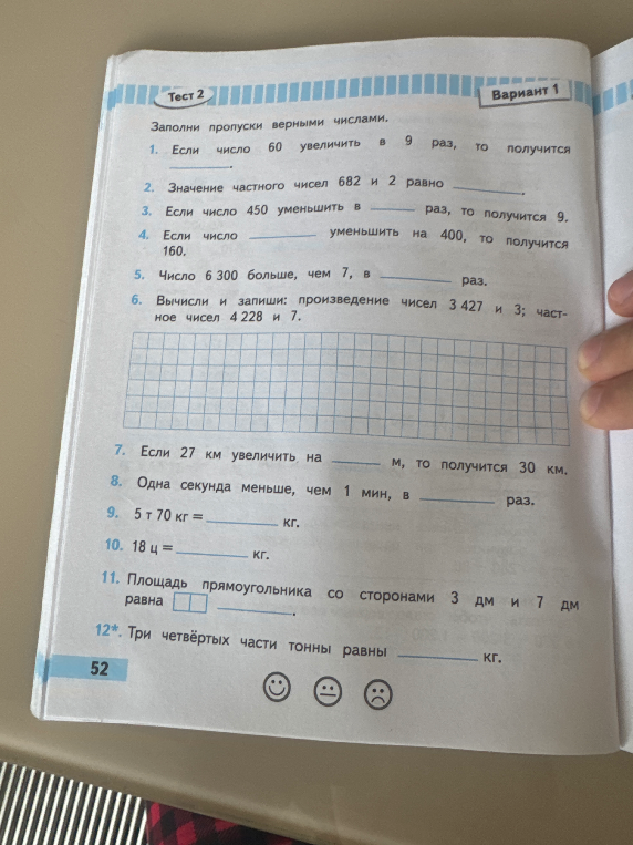 Заполни пропуски верными числами.