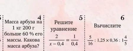 Масса арбуза на 1 кг 200 г больше 60 % его массы. Какова масса арбуза?