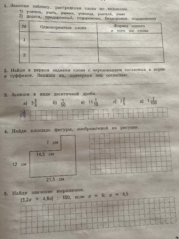 1. Заполни таблицу, распределяя слова по колонкам.