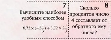Вычислите наиболее удобным способом: 6,72 * (-2 1/3) + 3,72 * 2 1/3