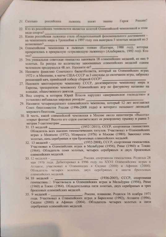 21. Сколько российских лыжниц носят звание Героя России?