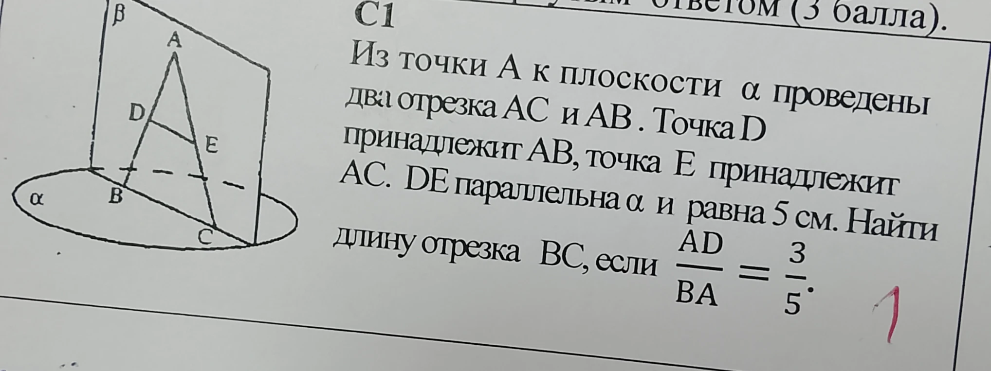 Из точки А к плоскости альфа проведены два отрезка АС и АВ. Точка D принадлежит АВ, точка Е принадлежит АС. DE параллельна альфа и равна 5 см. Найти длину отрезка ВС, если AD/ВА = 3/5.