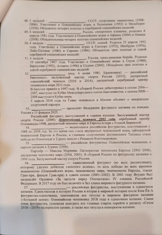 48. 5 медалей - ________, СССР, спортивная гимнастика, (1928-2006). Участвовал в Олимпийских играх в Хельсинки (1952) и Мельбурне (1956). Обладатель четырех золотых и серебряной олимпийских медалей.