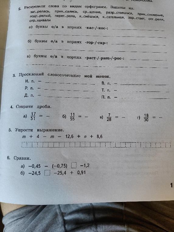 2. Распредели слова по видам орфограмм. Запиши их.