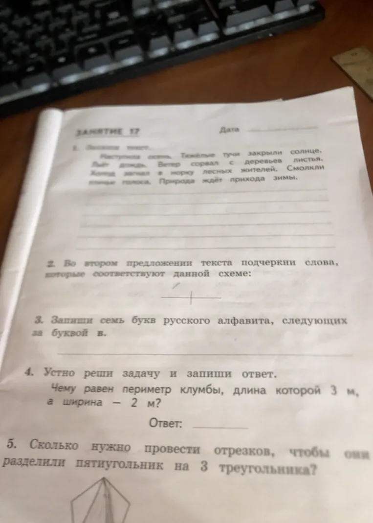1. Прочитай текст. 2. Во втором предложении текста подчеркни слова, которые соответствуют данной схеме.