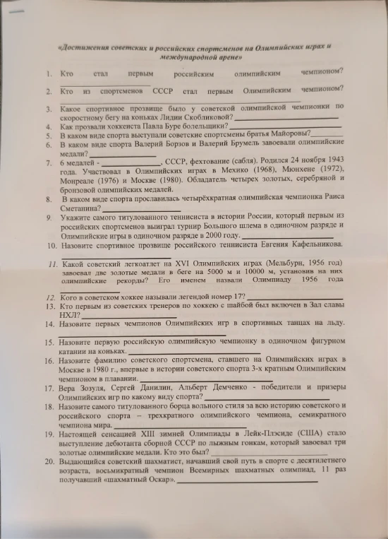Достижения советских и российских спортсменов на Олимпийских играх и международной арене