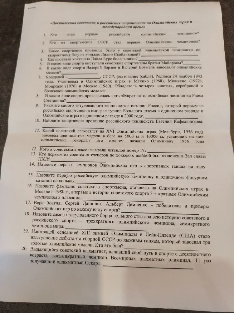 «Достижения советских и российских спортсменов на Олимпийских играх и международной арене»