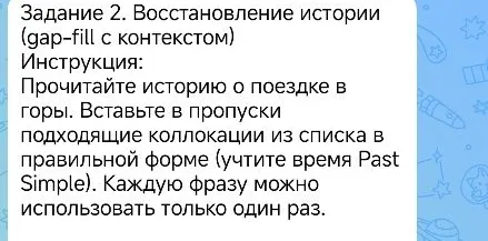 Задание 2. Восстановление истории (gap-fill с контекстом)