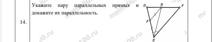 Укажите пару параллельных прямых и докажите их параллельность.