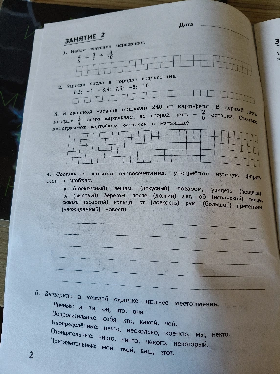 1. Найди значение выражения. 4/5 + 3/7 + 3/10