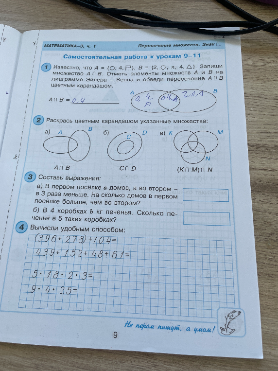 Составь выражения: а) В первом посёлке а домов, а во втором – в 3 раза меньше. На сколько домов в первом посёлке больше, чем во втором?