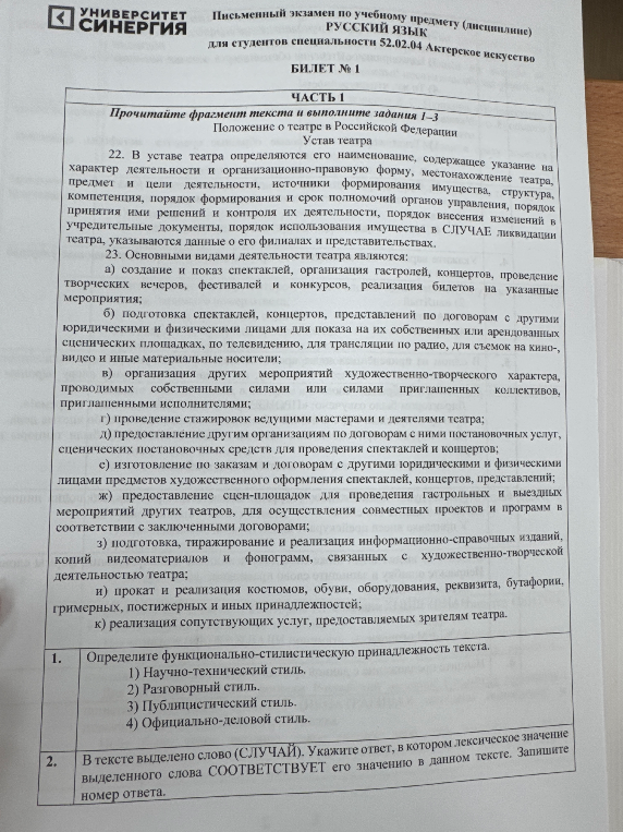 Определите функционально-стилистическую принадлежность текста.