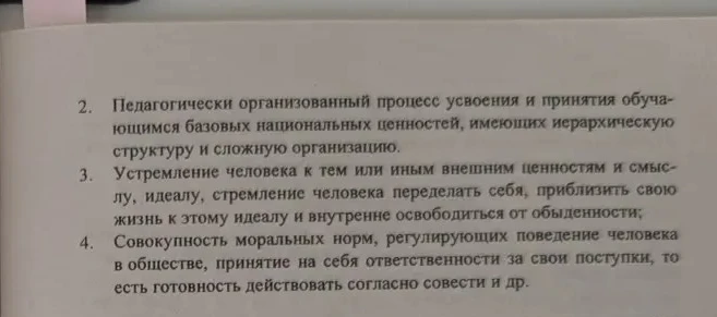2. Педагогически организованный процесс усвоения и принятия обучающимся базовых национальных ценностей, имеющих иерархическую структуру и сложную организацию.