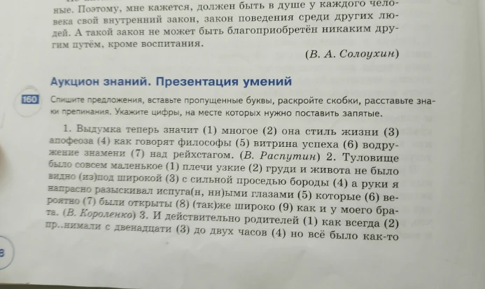 Спишите предложения, вставьте пропущенные буквы, раскройте скобки, расставьте знаки препинания. Укажите цифры, на месте которых нужно поставить запятые.