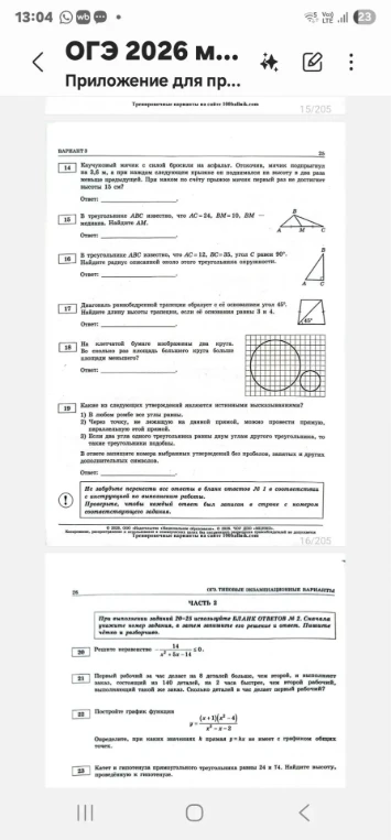 В треугольнике ABC известно, что AC=24, BM=10, BM — медиана. Найдите AM.