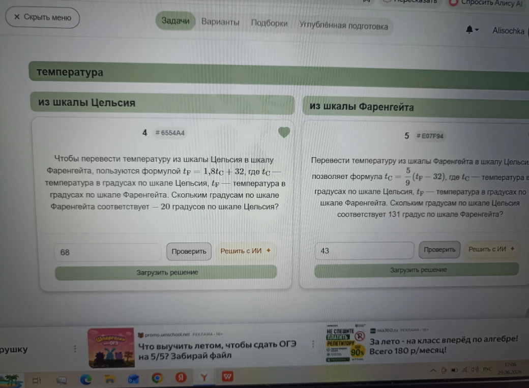 Чтобы перевести температуру из шкалы Цельсия в шкалу Фаренгейта, пользуются формулой tF = 1,8tC + 32, где tC — температура в градусах по шкале Цельсия, tF — температура в градусах по шкале Фаренгейта. Скольким градусам по шкале Фаренгейта соответствует − 20 градусов по шкале Цельсия?