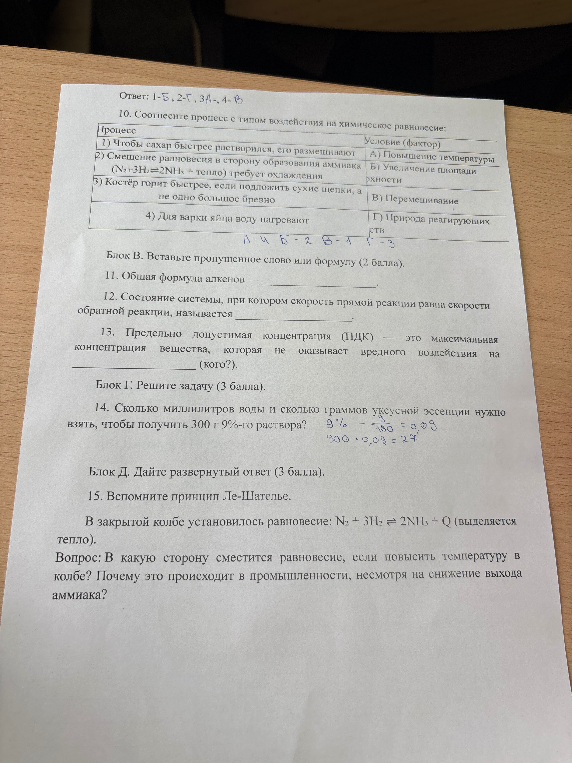 10. Соотнесите процесс с типом воздействия на химическое равновесие: