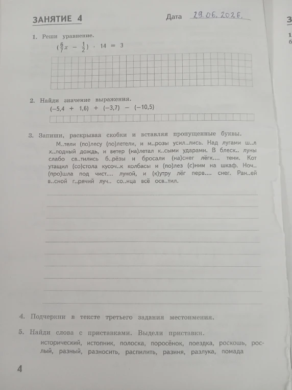 1. Реши уравнение. (6/7x - 1/2) * 14 = 3